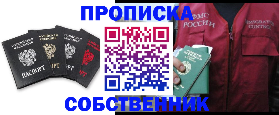 временная регистрация собственник в Ижевске