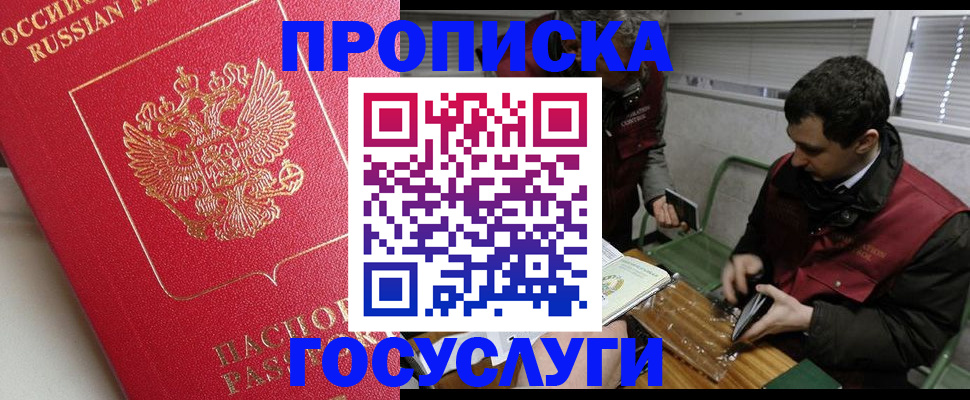 прописка штамп в Ижевске